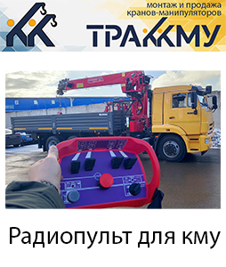 радиопульт